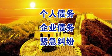 浚县要账公司